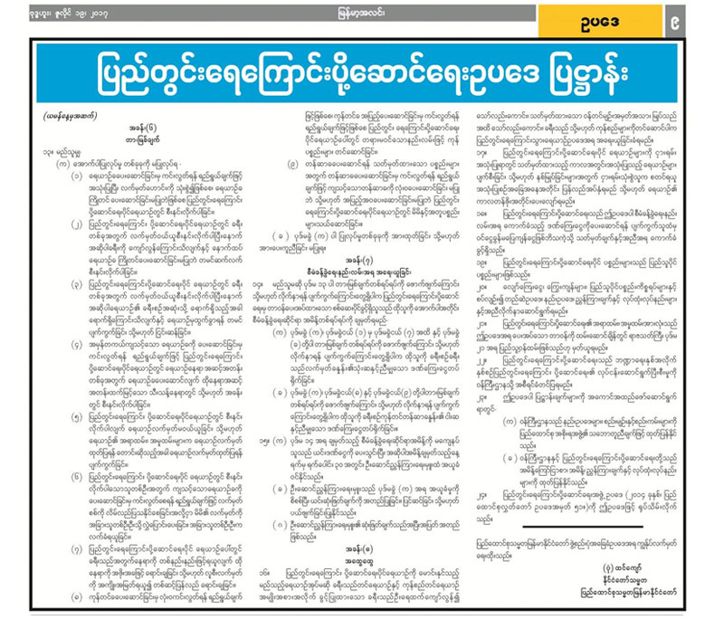 Mirror and New Light of Myanmar Newspaper