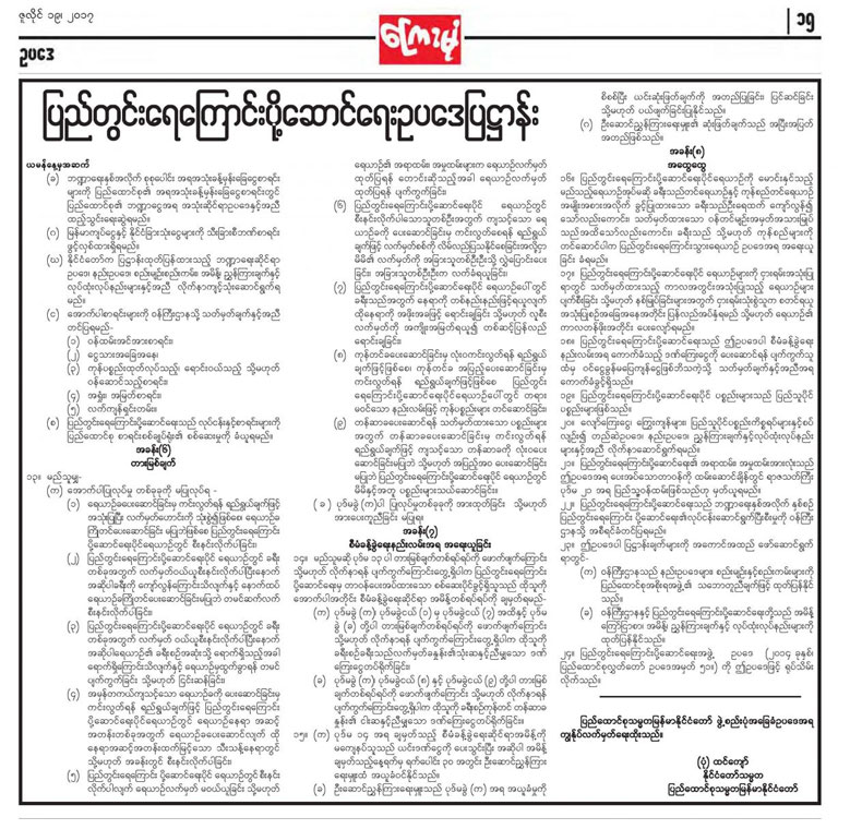 Mirror and New Light of Myanmar Newspaper